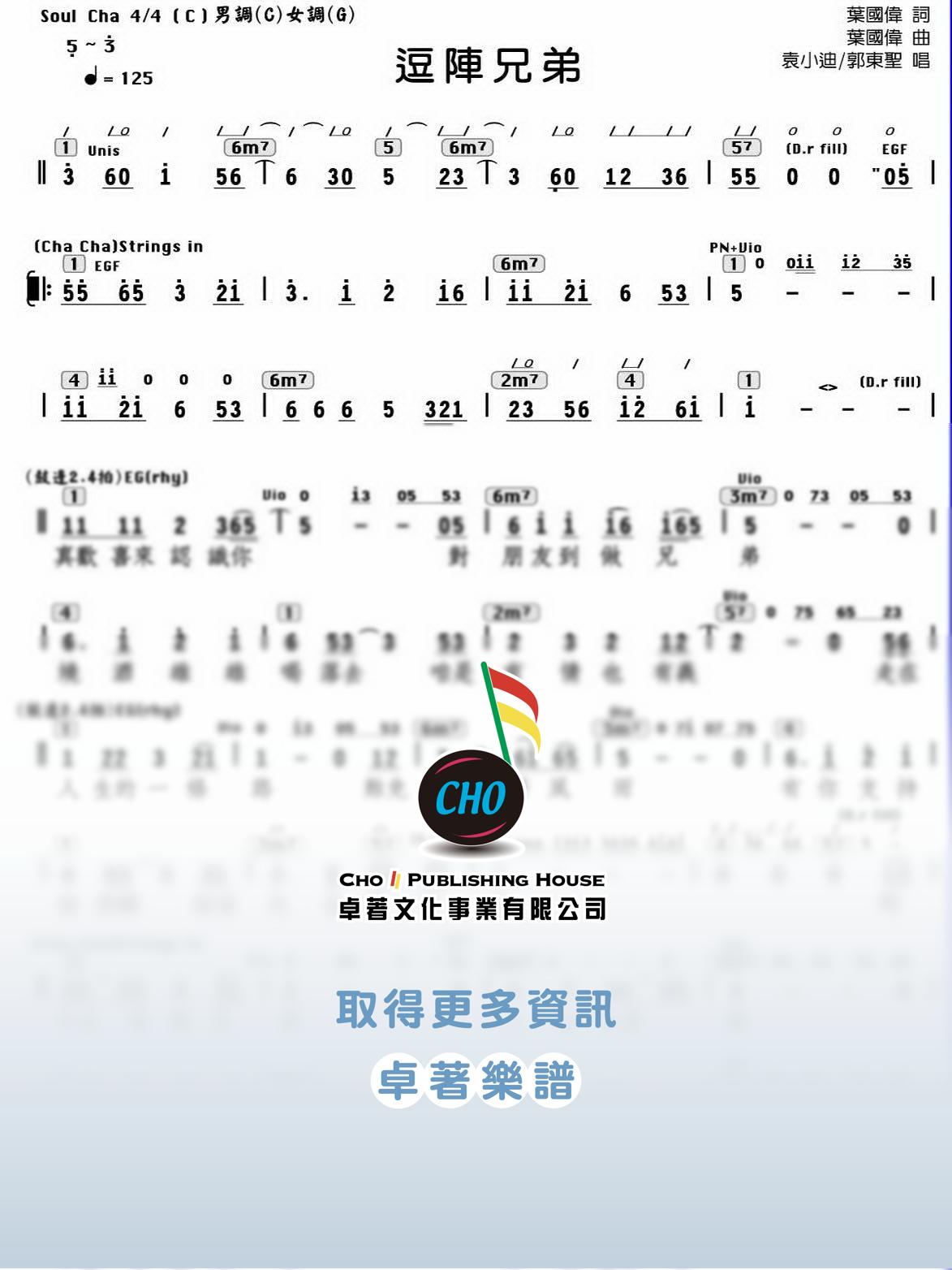 逗陣兄弟